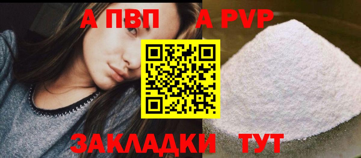 A PVP крисы CK  А ПВП Соль  Вход с VPN  A PVP  Alpha-PVP Соль  Балтийск 
