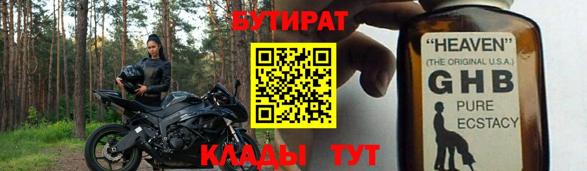 БУТИРАТ вода  БУТИРАТ  Балтийск  Вход с VPN 