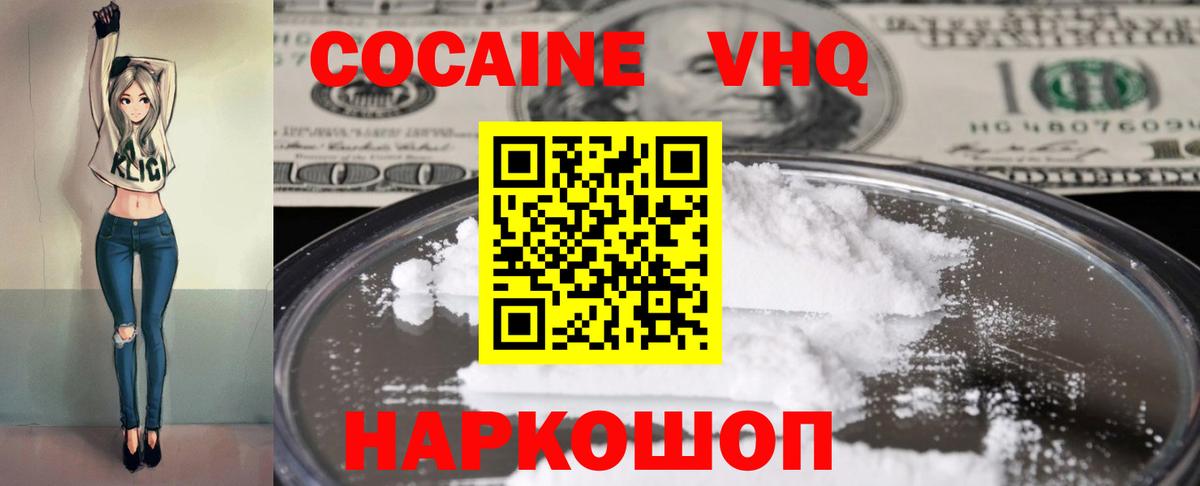 Cocaine VHQ  Вход с VPN  КОКАИН 99%  наркошоп  Балтийск 