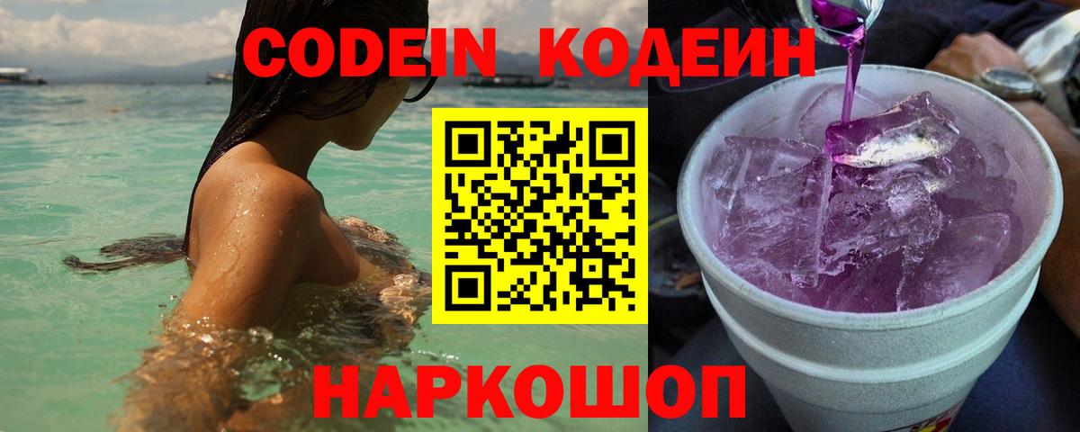 Кодеиновый сироп Lean напиток Lean (лин) Балтийск