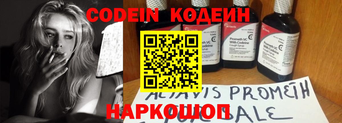 Кодеин Purple Drank  Кодеин напиток Lean (лин)  купить   Вход с VPN  Балтийск 
