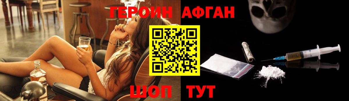 Героин хмурый Балтийск