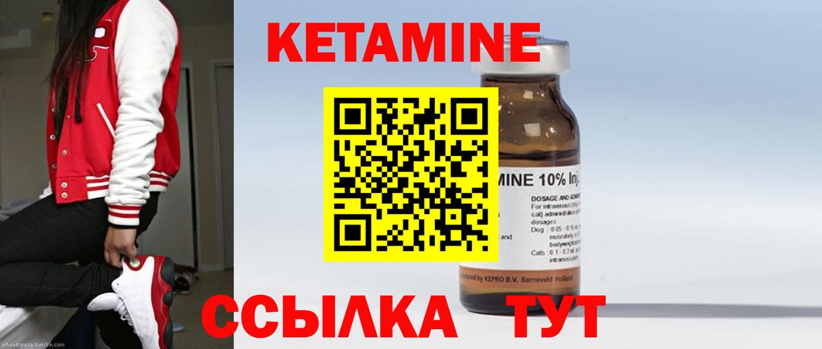 Кетамин ketamine Балтийск