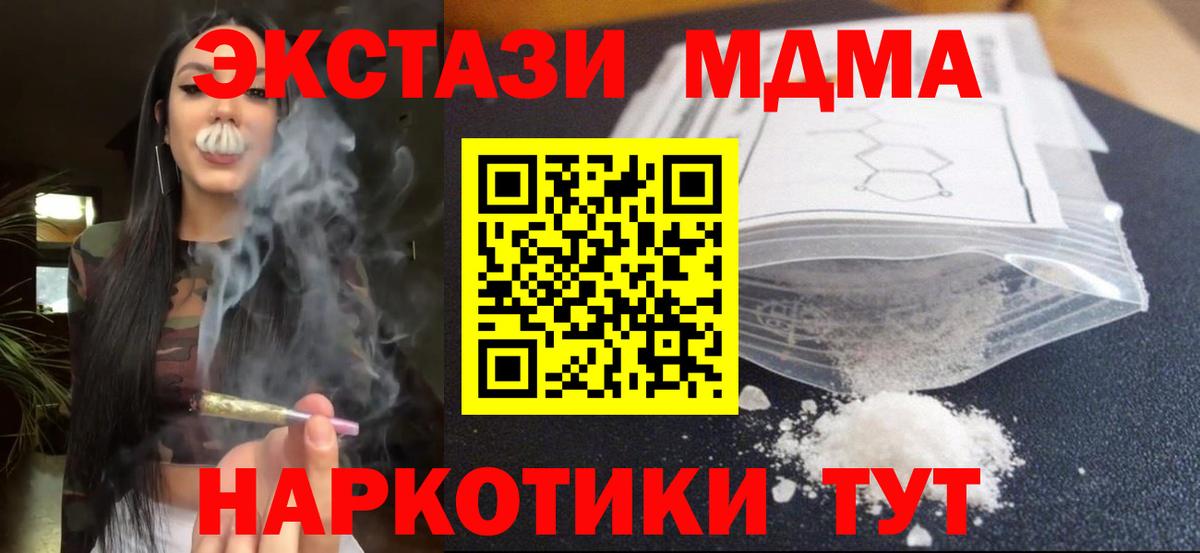 МДМА VHQ  MDMA  Балтийск  MDMA кристаллы  Вход с VPN 