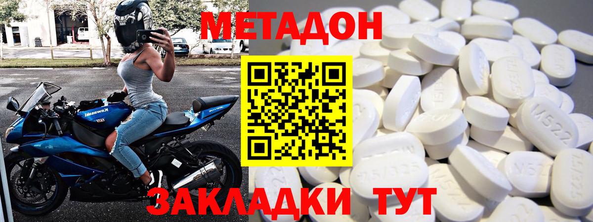 МЕТАДОН methadone  Вход с VPN  Балтийск  Метадон кристалл 